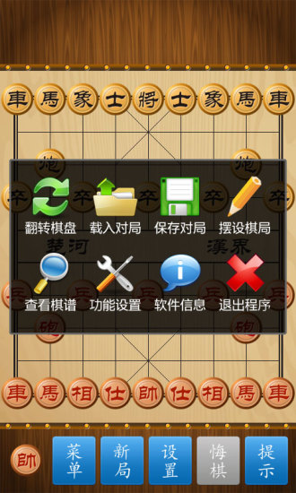 中国象棋真人版 游戏截图
